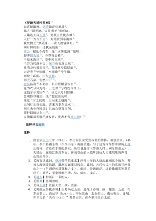 梦游天姥吟留别