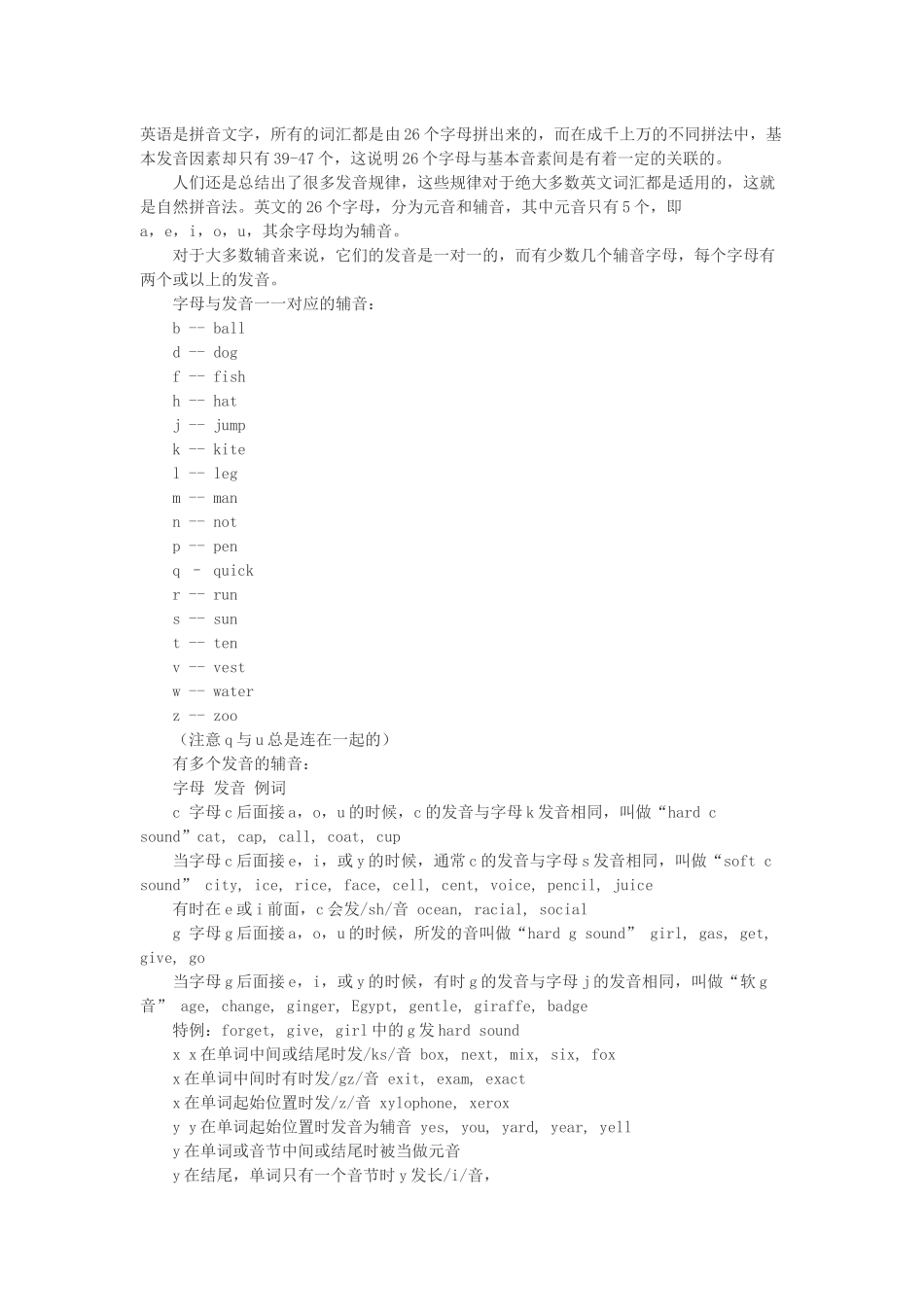 英语是拼音文字_第1页