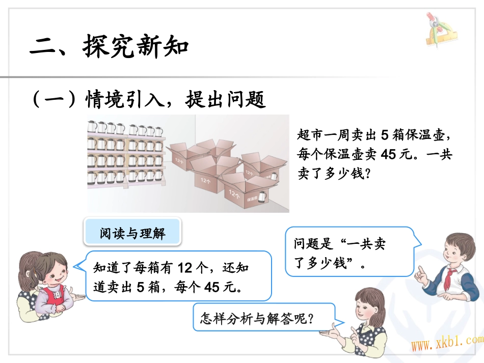 三下4单元笔算乘法（连乘）_第3页