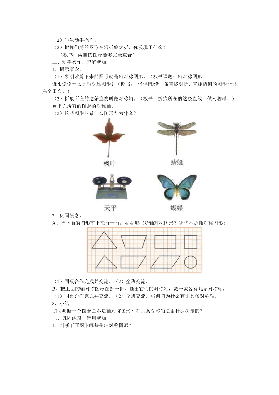 轴对称图形教案_第2页