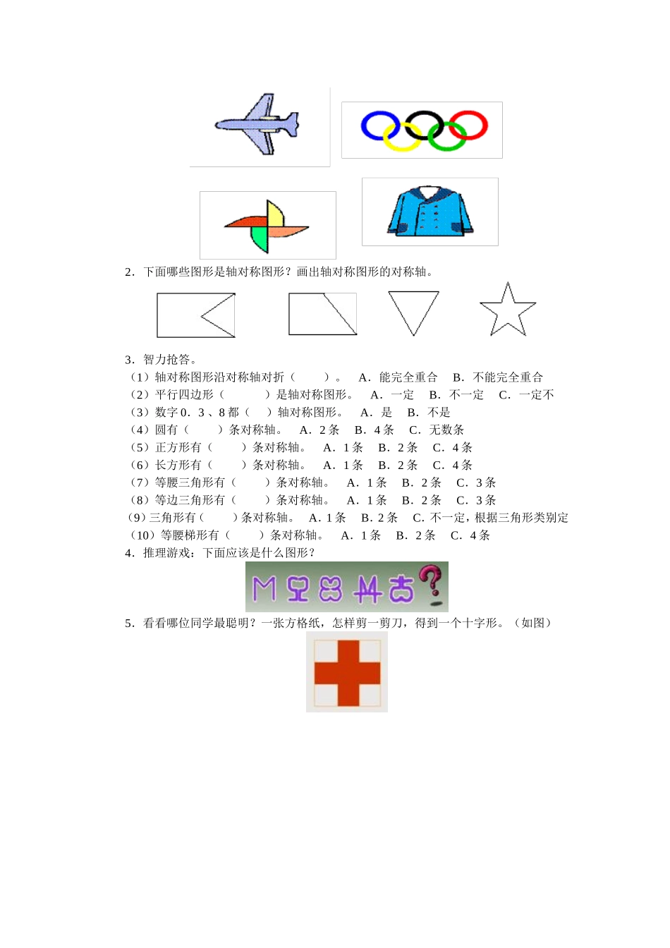 轴对称图形教案_第3页