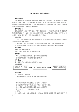 轴对称图形教案
