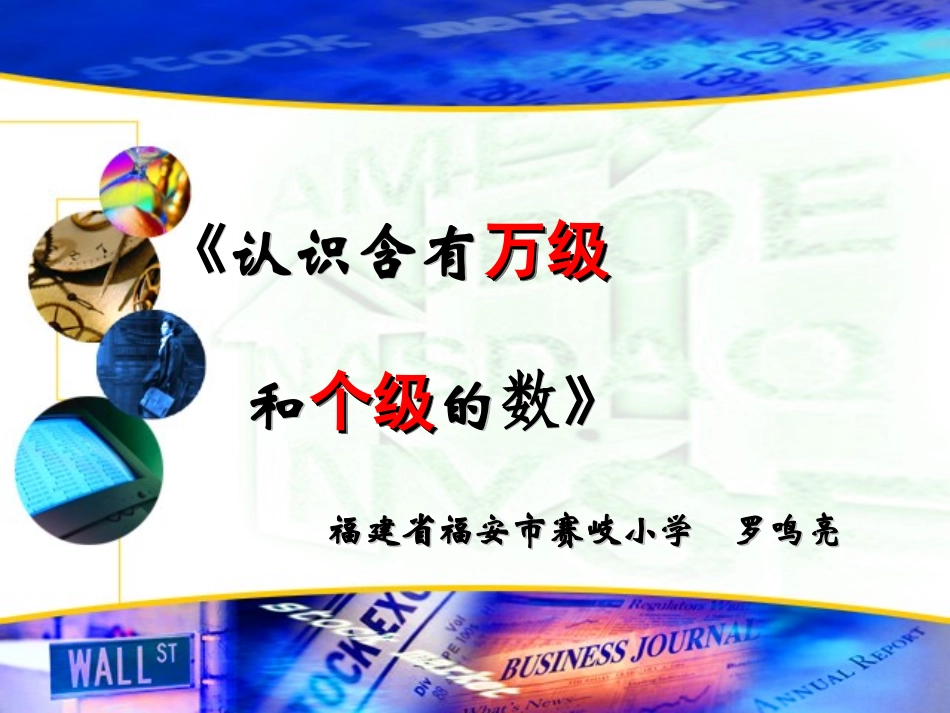 罗鸣亮_12认数_第1页