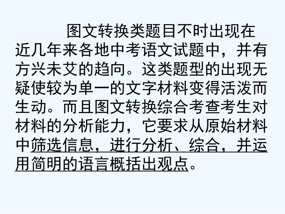 中考语文复习 图文转换题型的展示和解答方法课件_第2页
