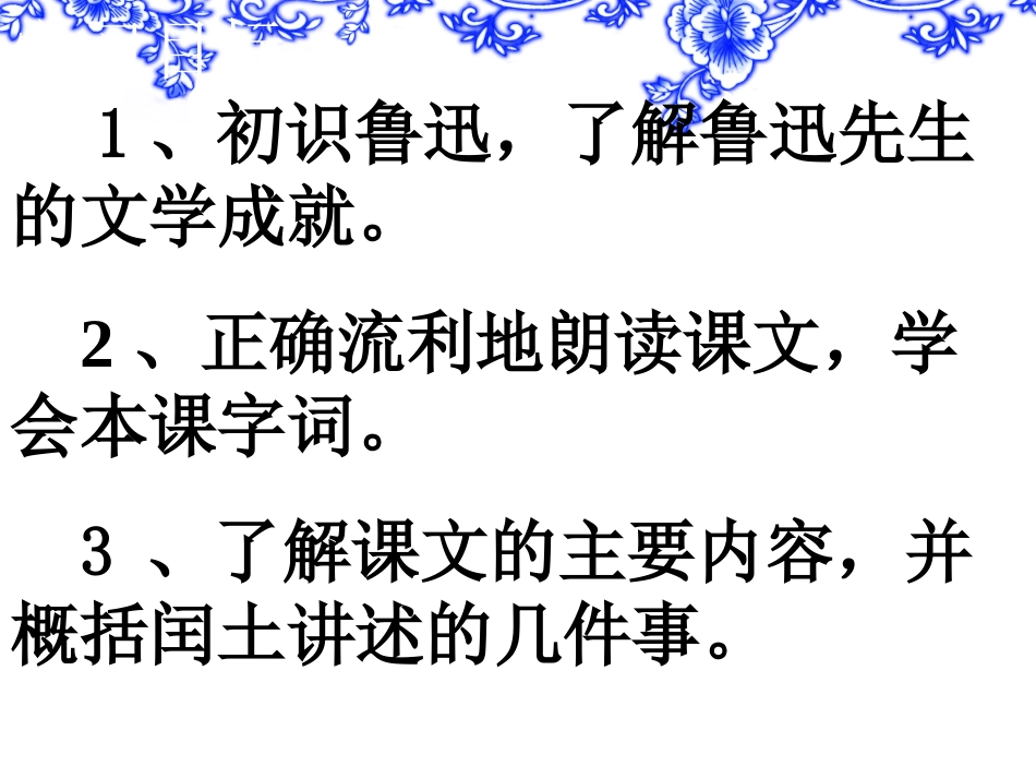 少年闰土 (2)_第2页