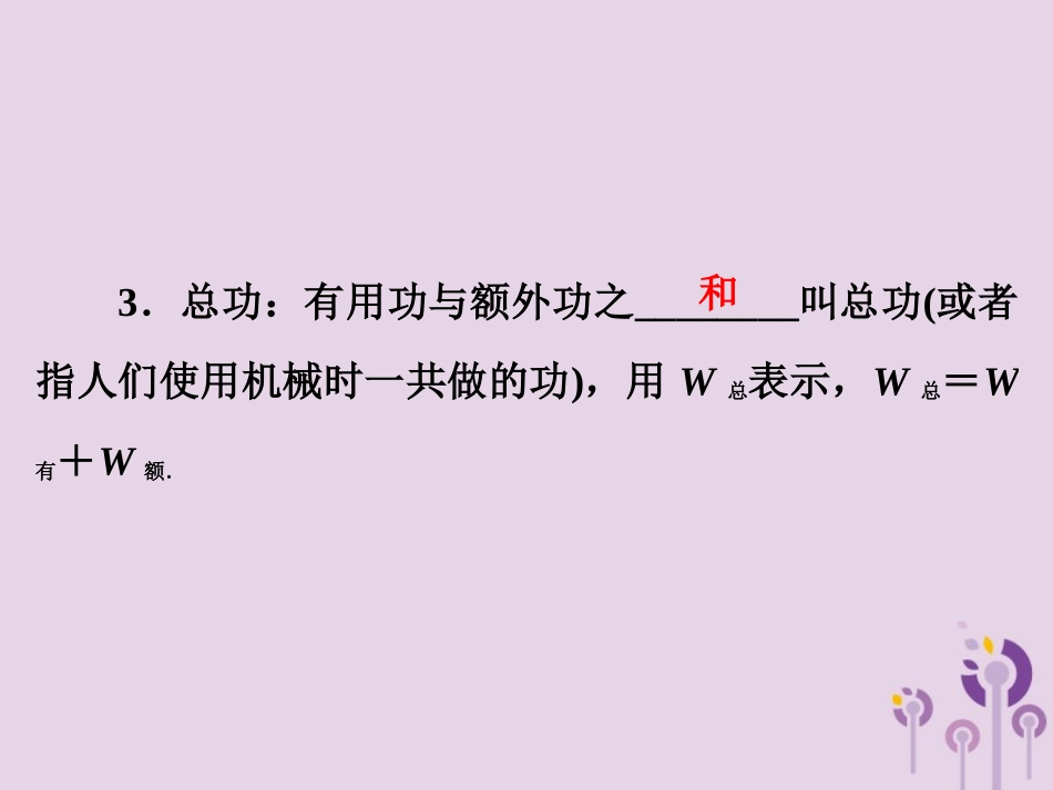 中考机械效率专题复习_第3页