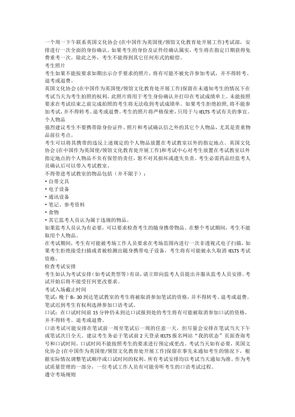 雅思基本知识_第3页