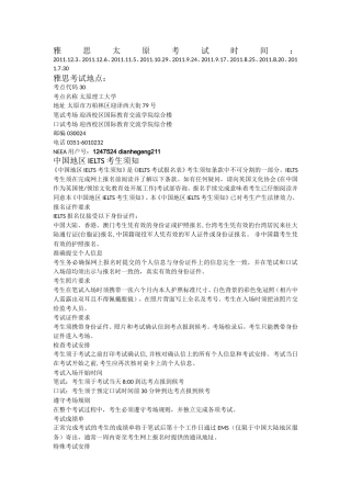 雅思基本知识