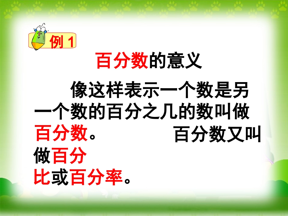 认识百分数(1_第3页