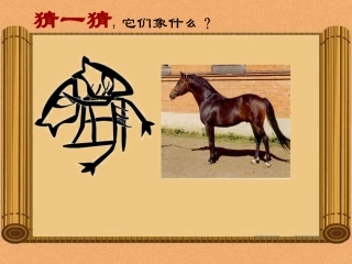 象形文字的联想