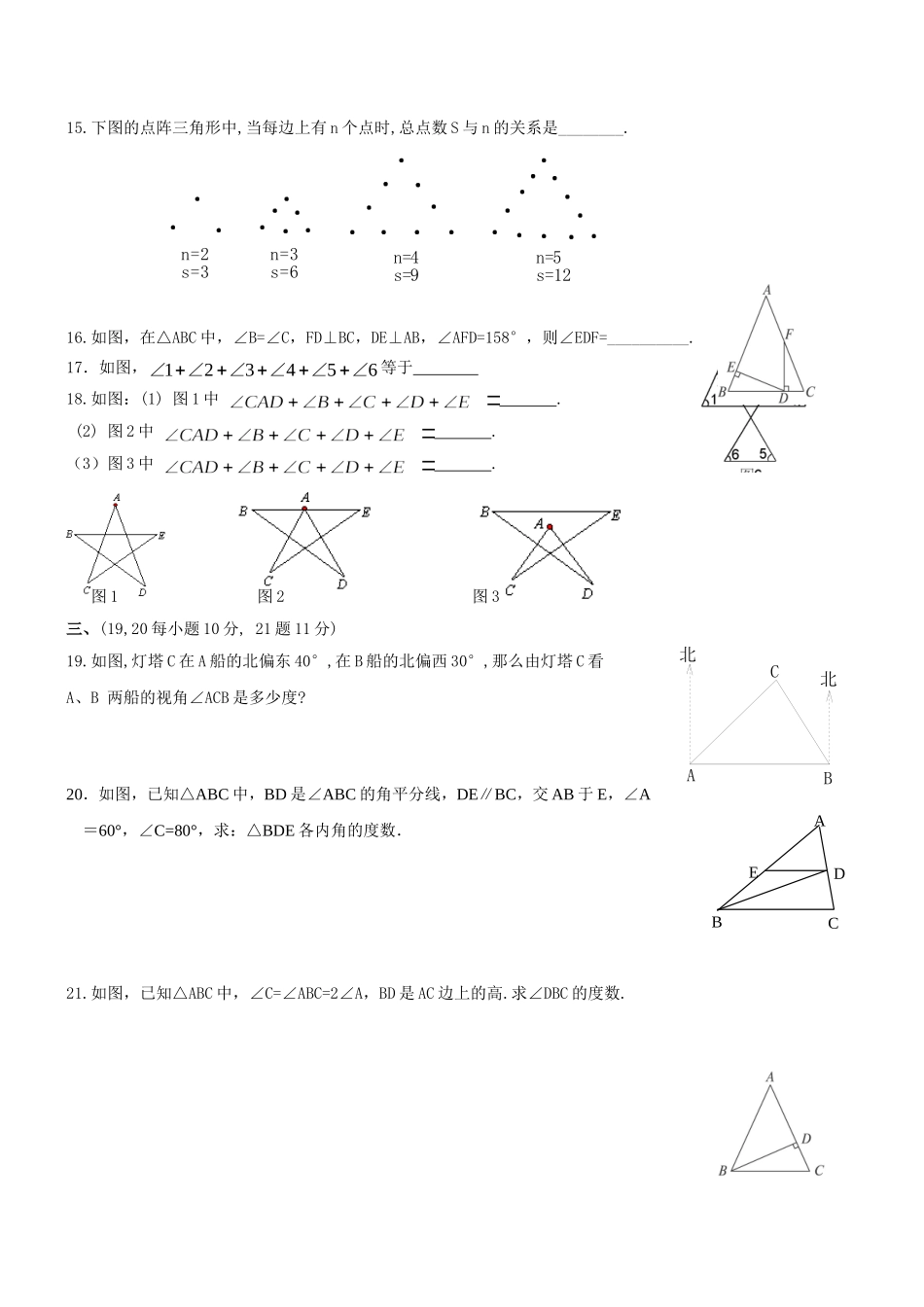 三角形测试题_第2页