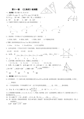 三角形测试题