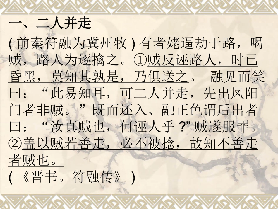 文言文语段训练_第3页