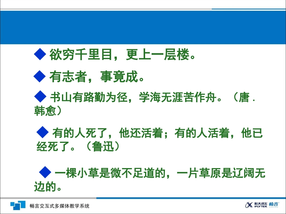 名人名言积累_第2页
