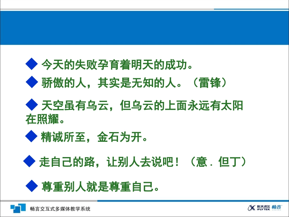 名人名言积累_第3页