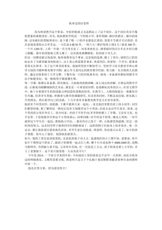 我身边的好老师