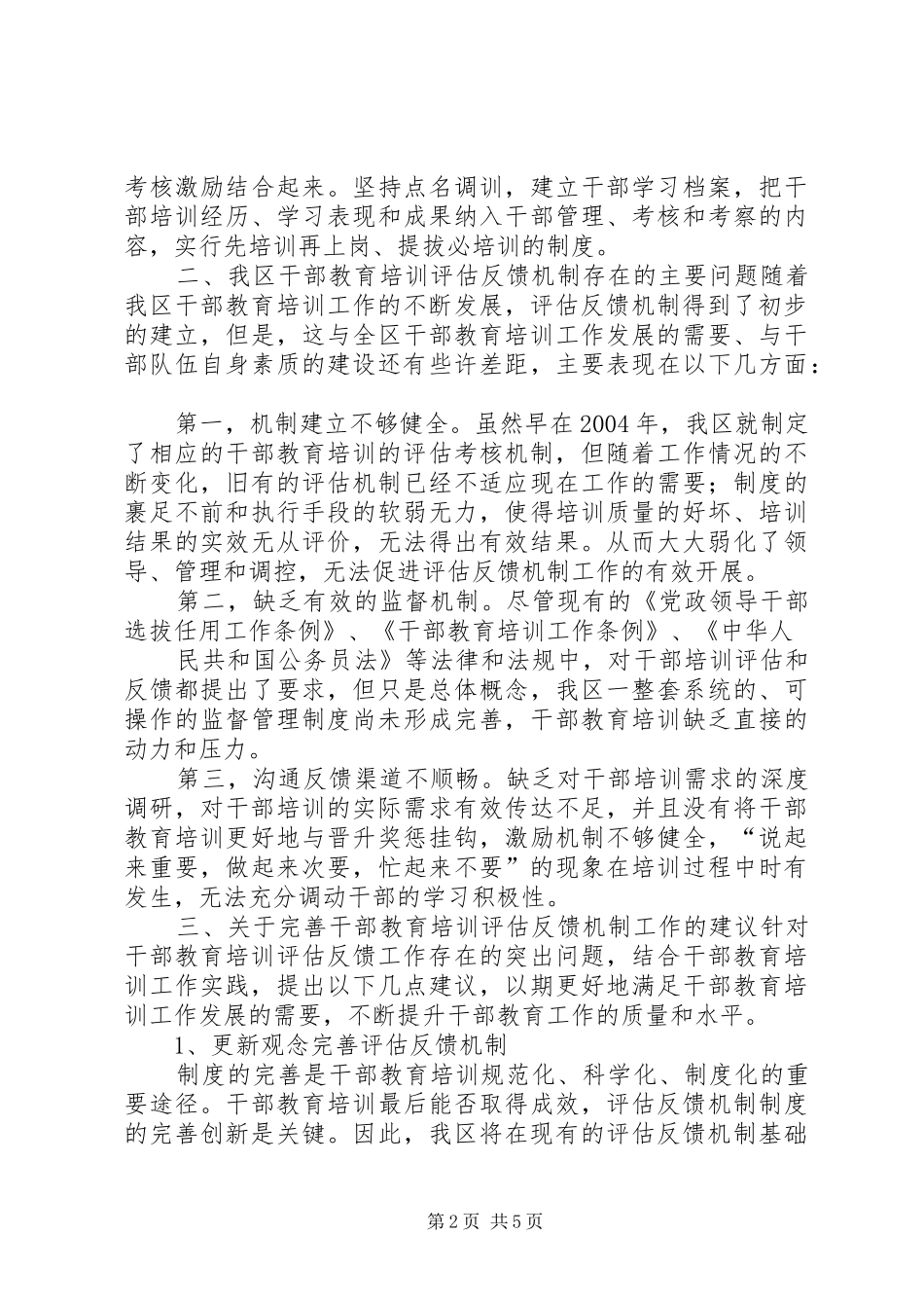 《我们能做些什么》学雷锋演讲——陈婷_第2页