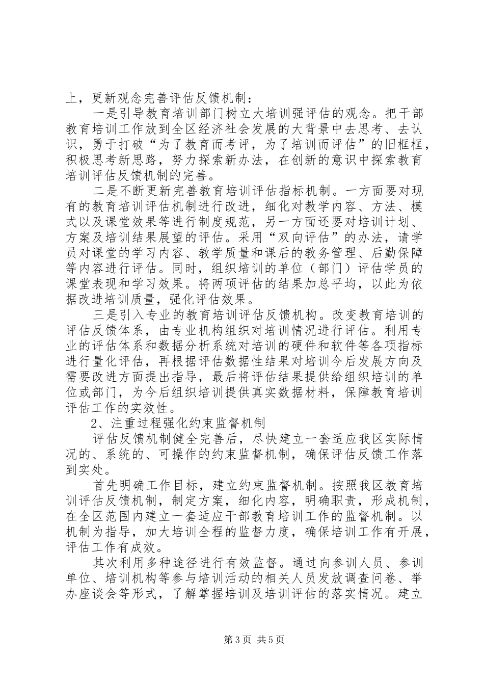 《我们能做些什么》学雷锋演讲——陈婷_第3页