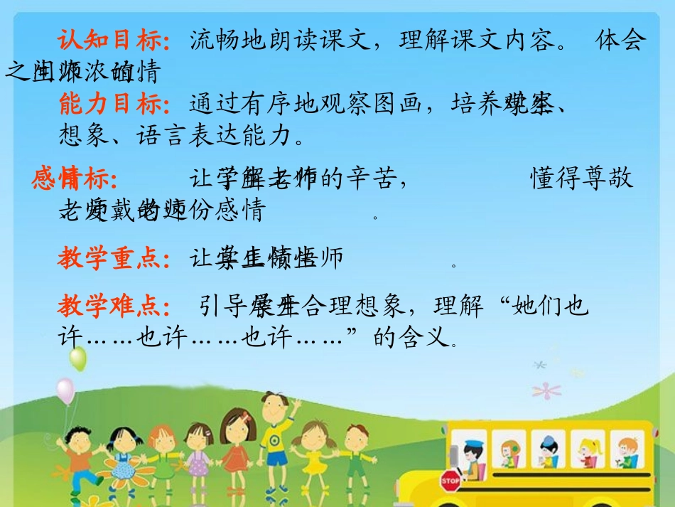 三年级语文上册 师生情课件 人教版_第2页