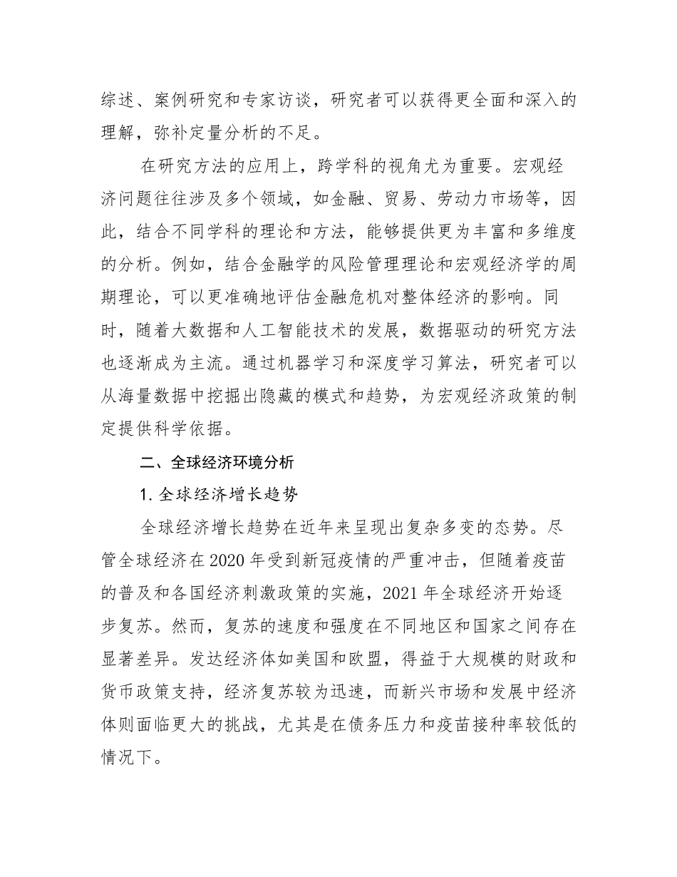 2024-2025年全国宏观经济现状与趋势分析_第3页