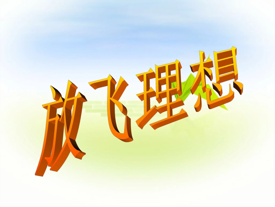 新的起点 (2)_第2页