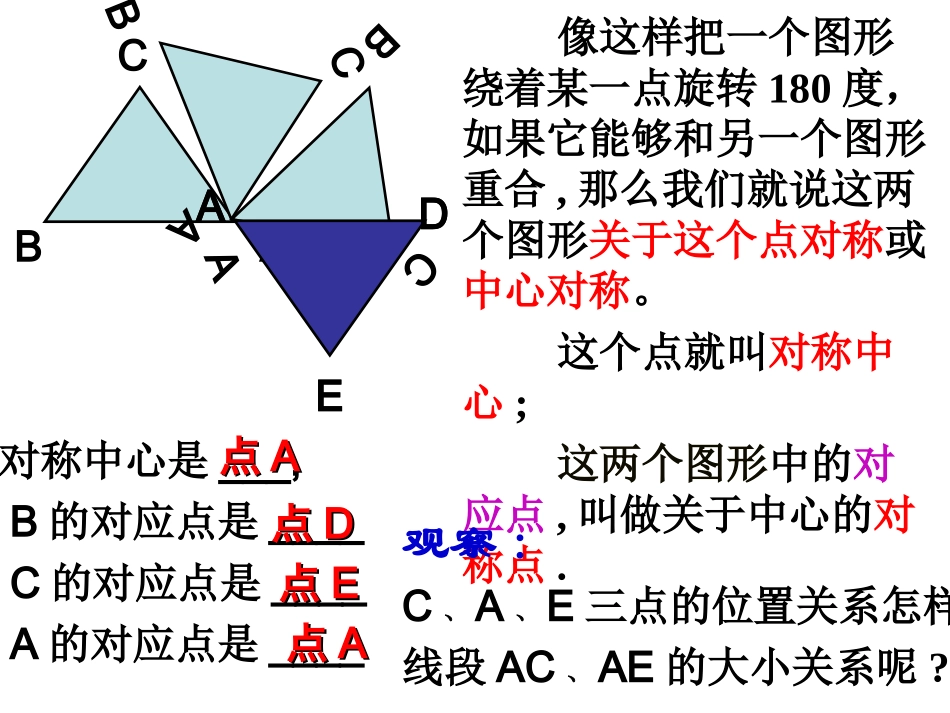 中心对称 (2)_第3页