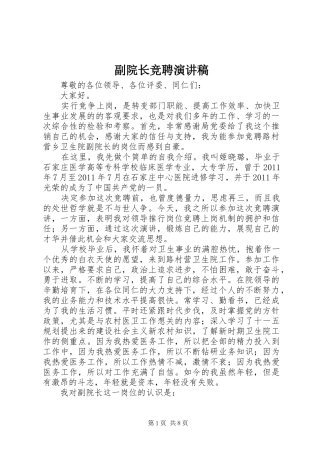 副院长竞聘演讲稿范文