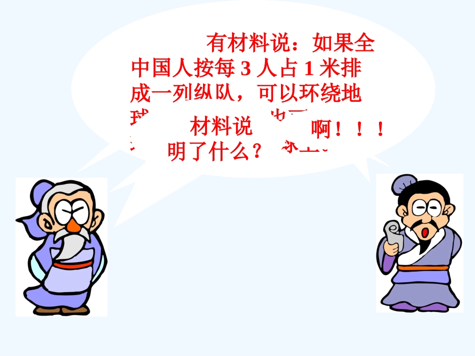 中考历史 中国自然和人文环境课件 人教新课标版_第2页