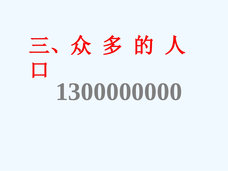 中考历史 中国自然和人文环境课件 人教新课标版_第3页