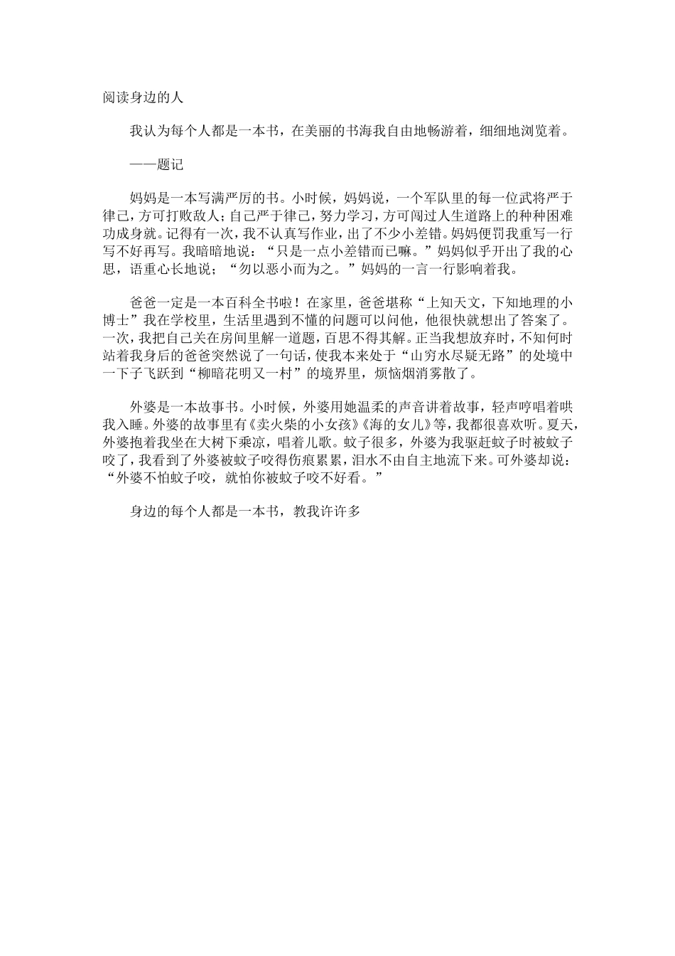 阅读身边的人_第1页