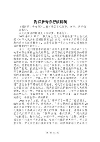 海洋梦青春行演讲致辞