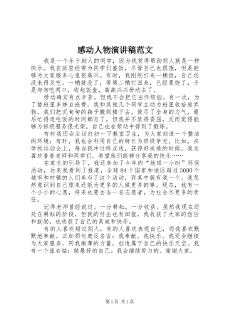 感动人物演讲稿