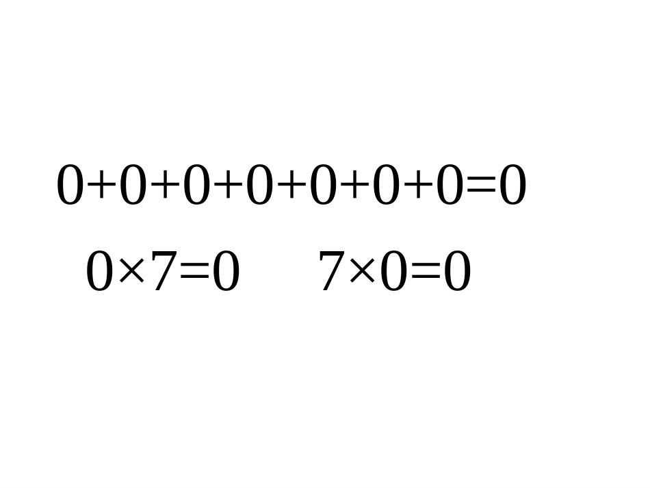 一个因数中间有零的乘法课件_第3页