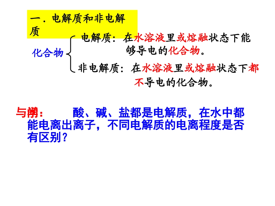 弱电解质的电离_第2页