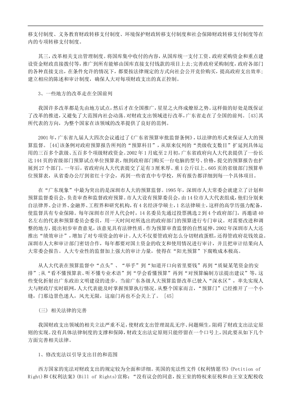论财政支出法定原则四探讨与研究_第3页