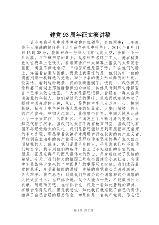 建党93周年征文演讲稿范文