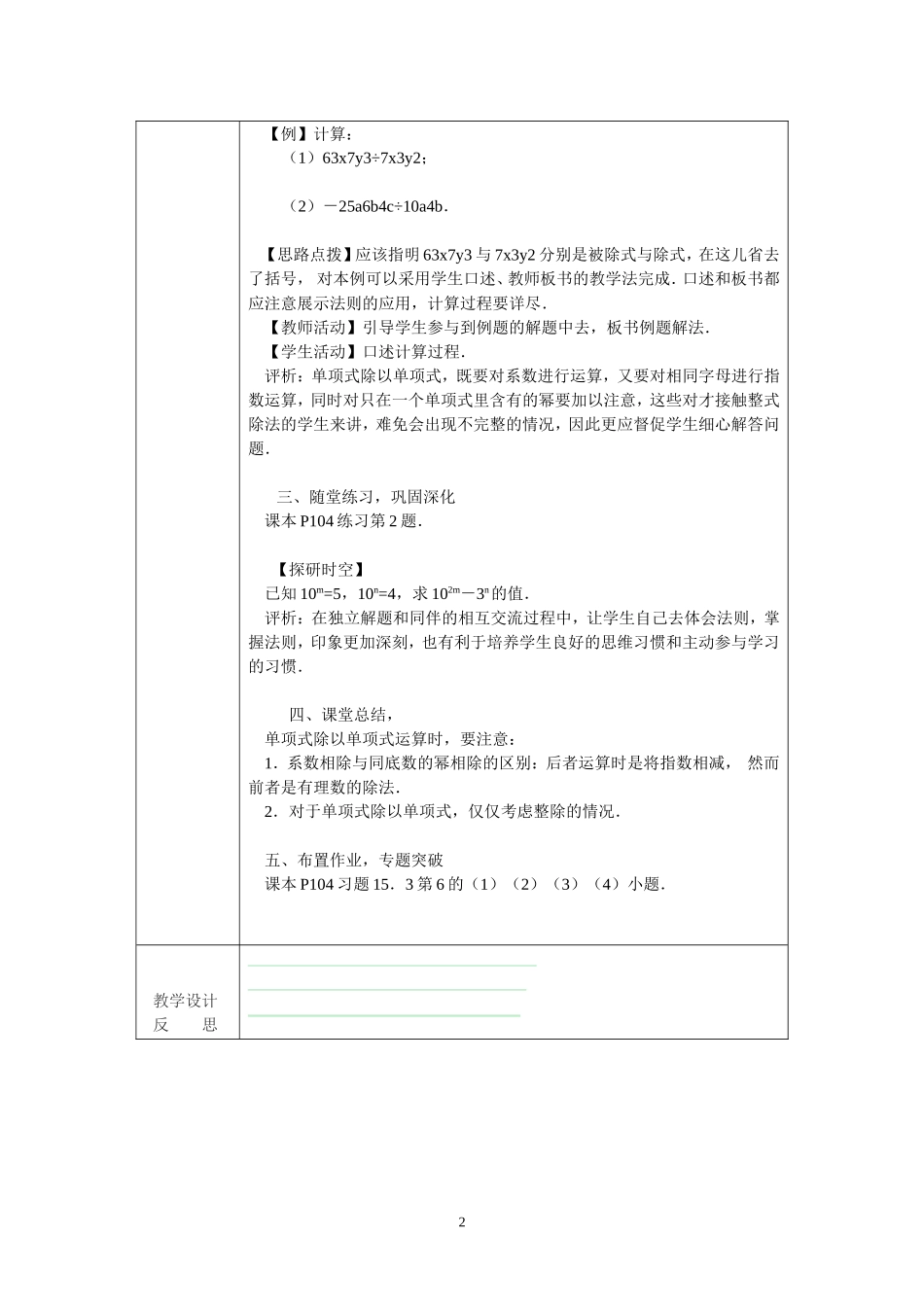 整式乘除教案_第2页