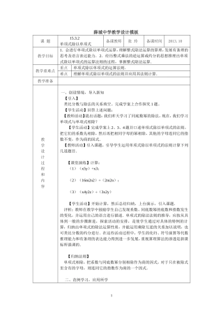 整式乘除教案