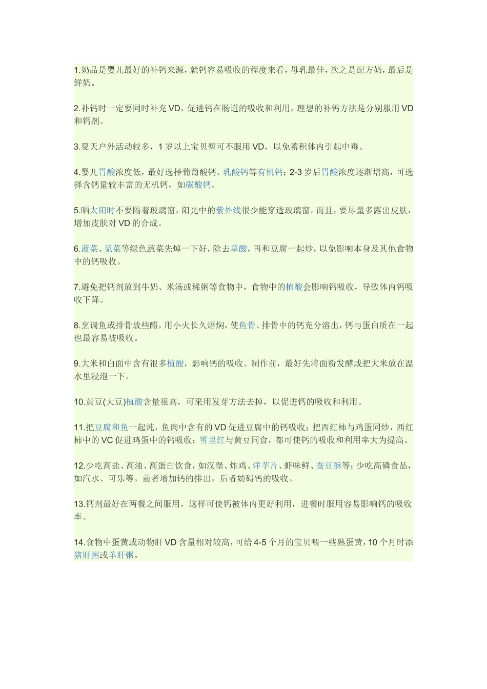 幼儿如何补钙_第1页