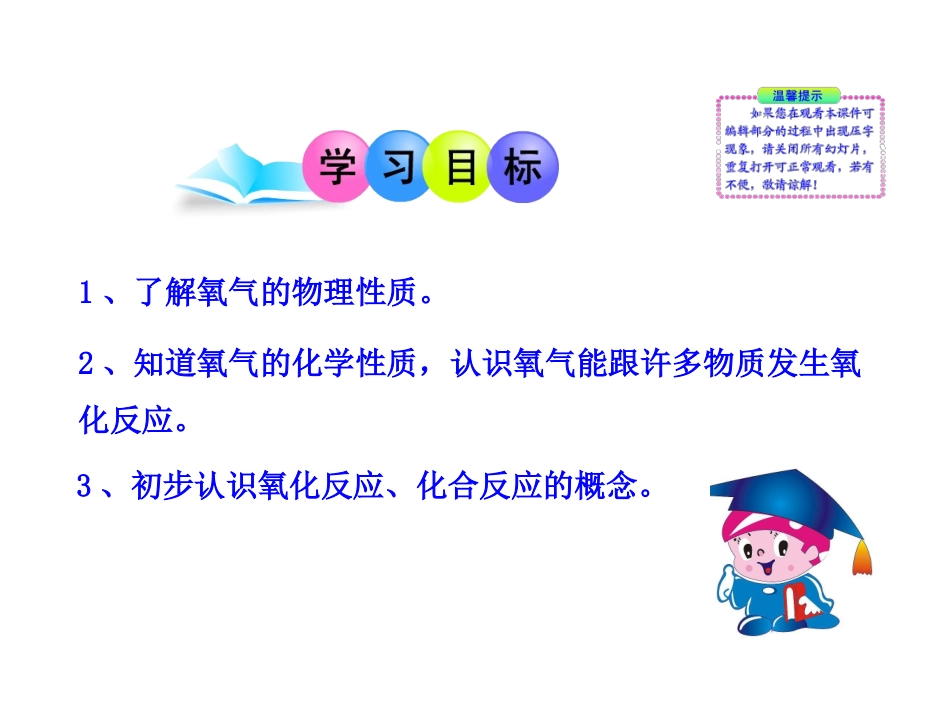 课题2氧气 (4)_第2页