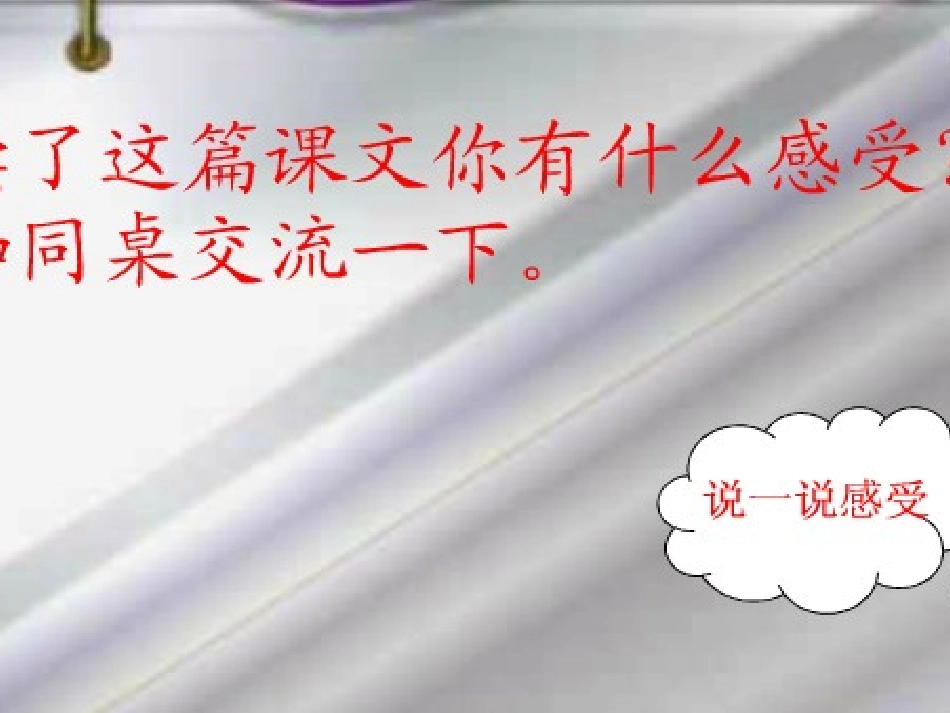 奇怪的大石头_第1页