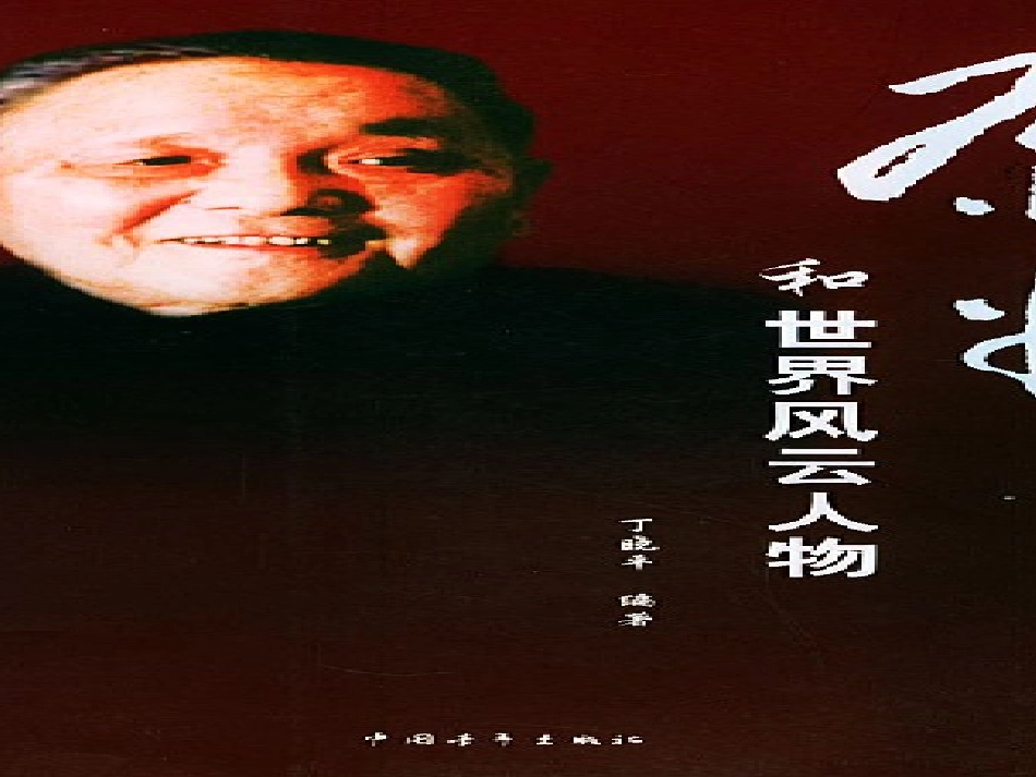 奇怪的大石头_第2页