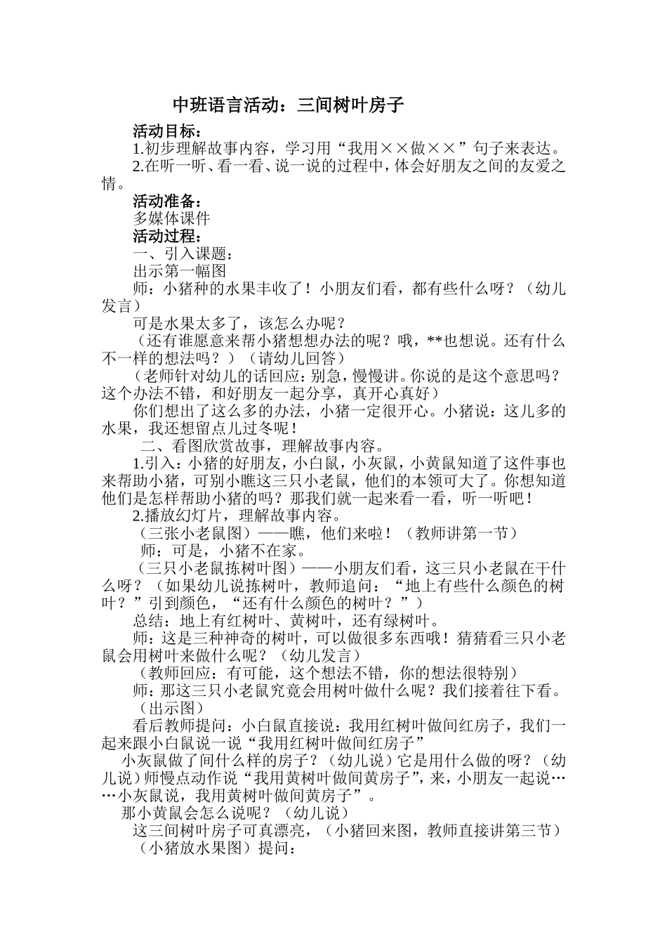 三间树叶房子_第1页