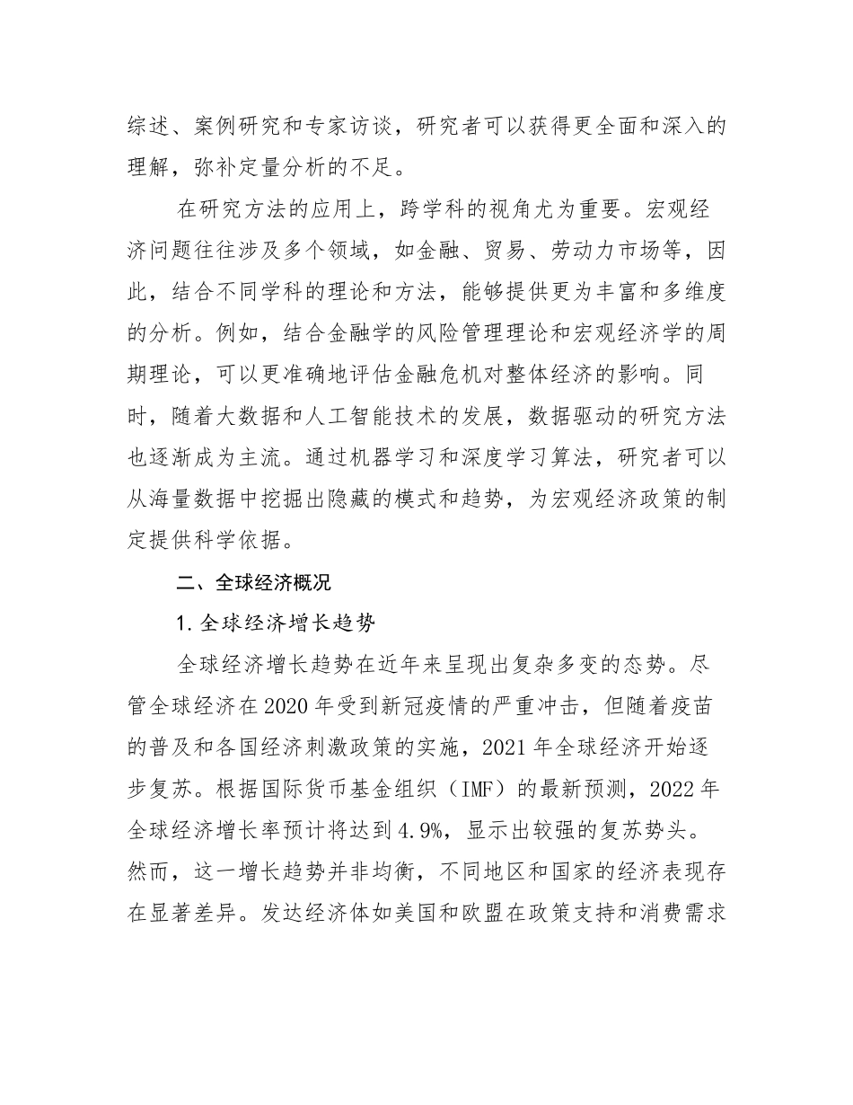 2024年全国宏观经济总体情况及发展分析_第3页