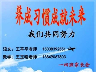 一年级家长会课件