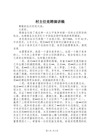村主任竞聘演讲