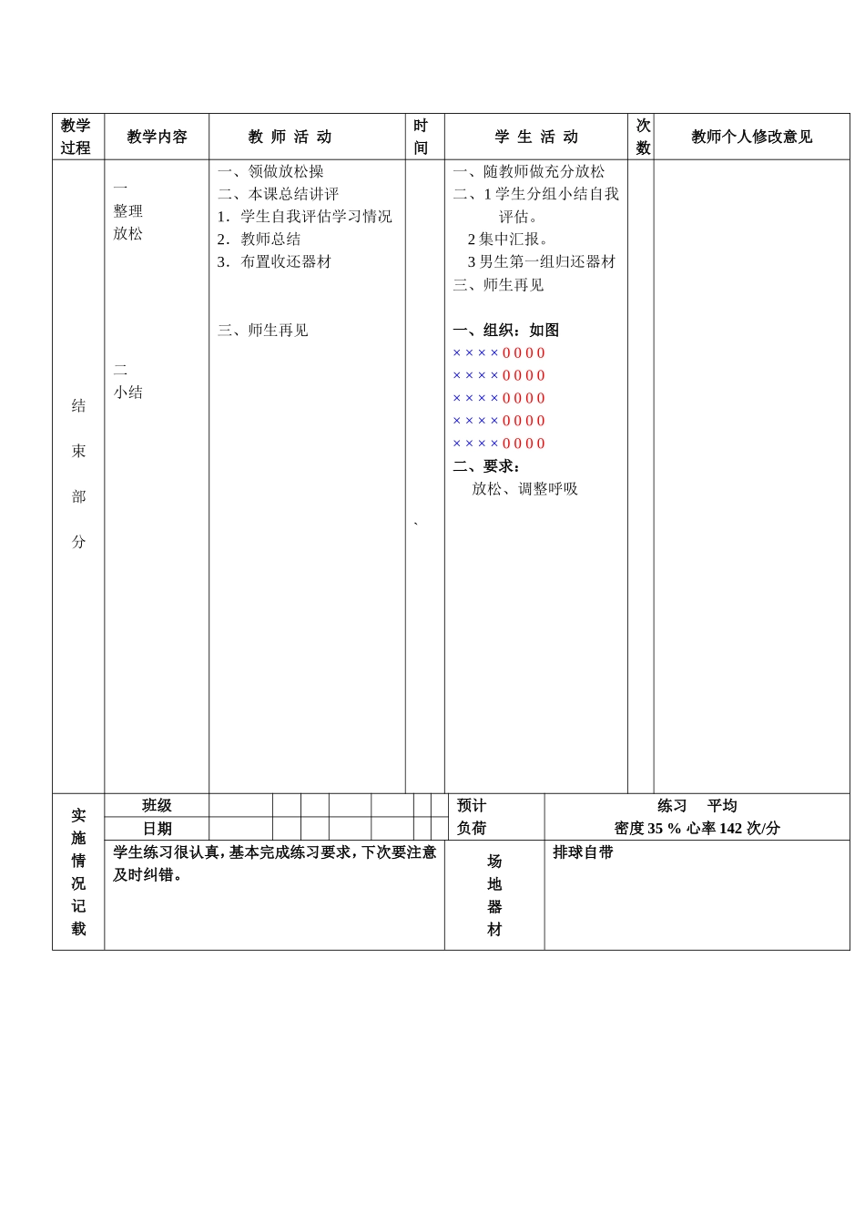 排球，体侧垫球_第3页