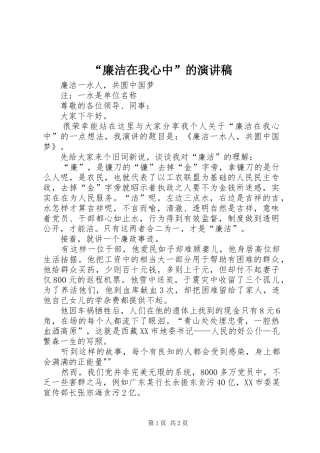 “廉洁在我心中”的演讲稿范文