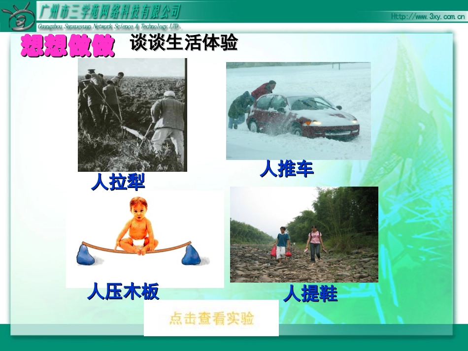 力的作用效果_第3页