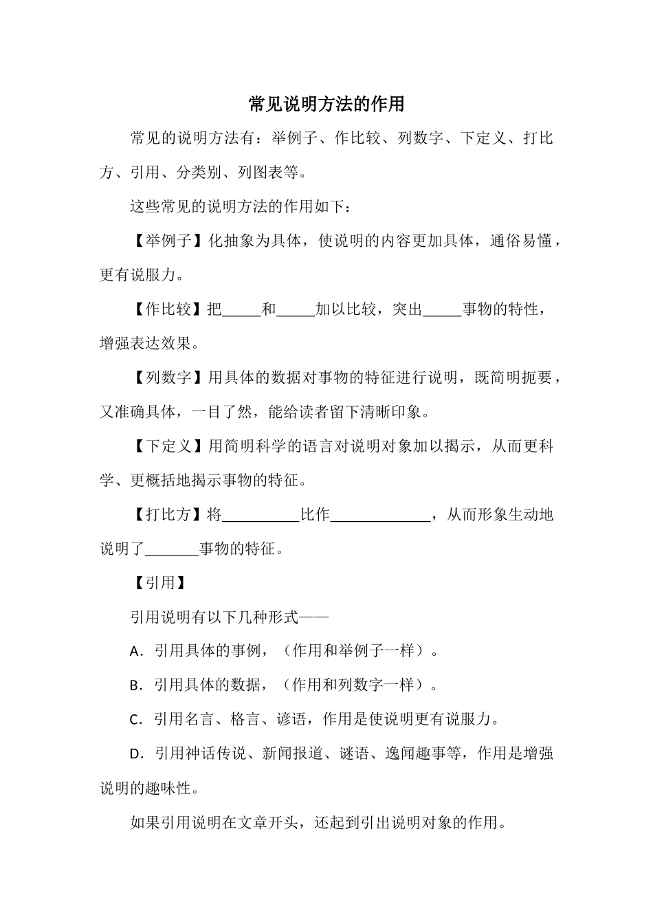 说明方法的作用_第1页